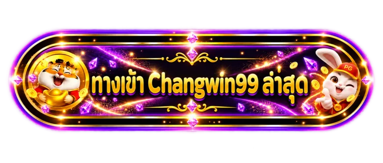 ปุ่มทางเข้า Changwin99 ล่าสุดพร้อมมาสคอต PG Soft